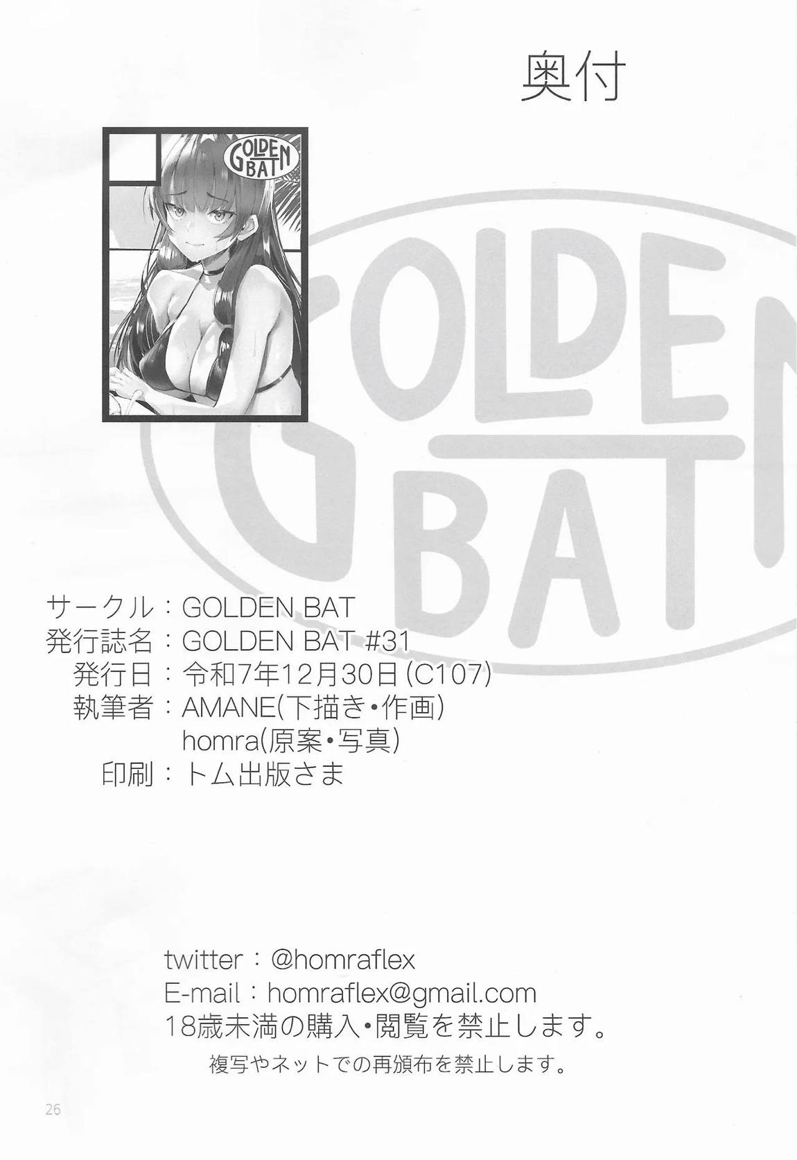 GOLDEN BAT ＃31 26ページ