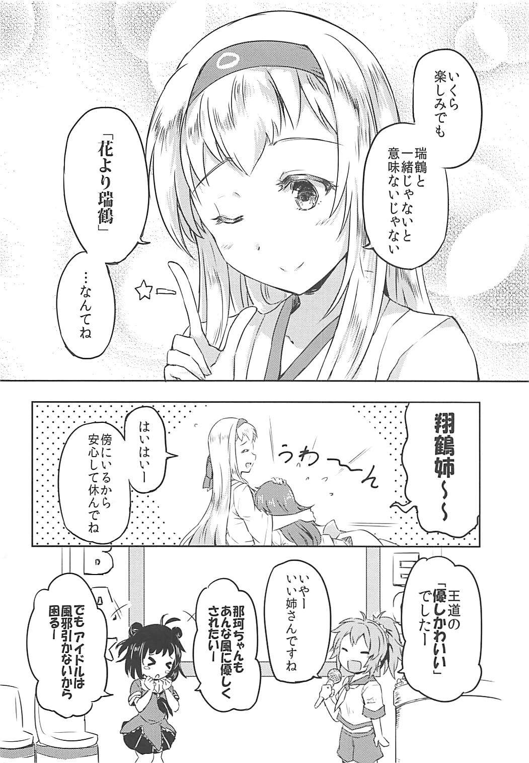 とにかくかわいい翔鶴さん 7ページ