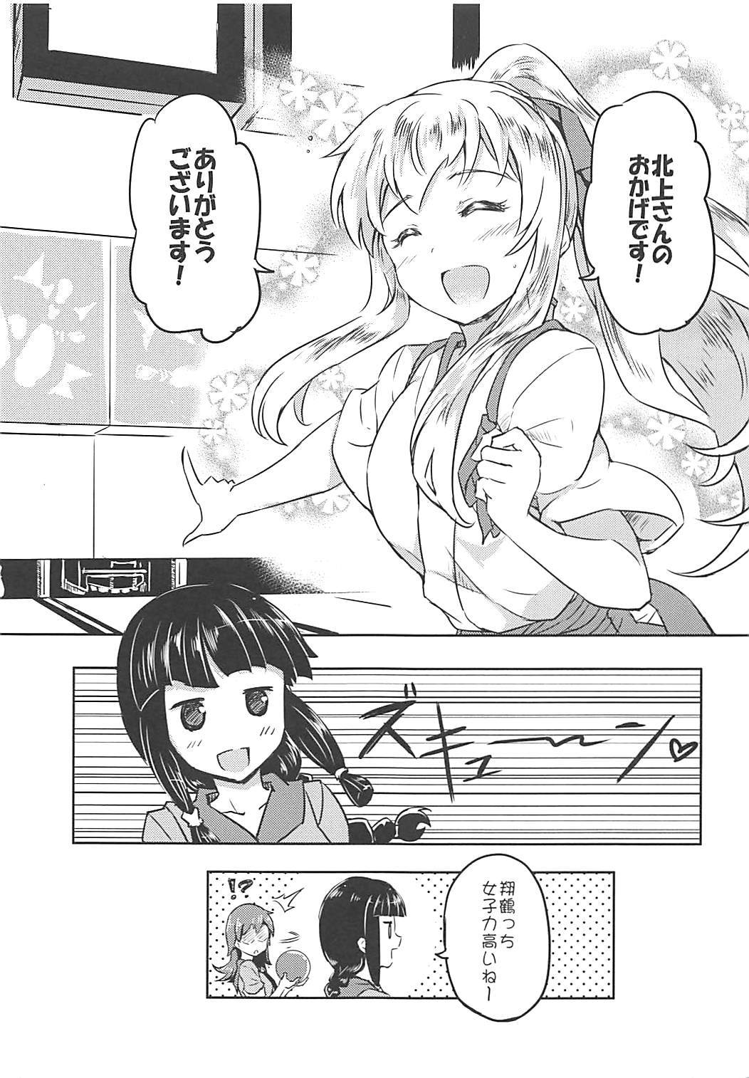 とにかくかわいい翔鶴さん 16ページ