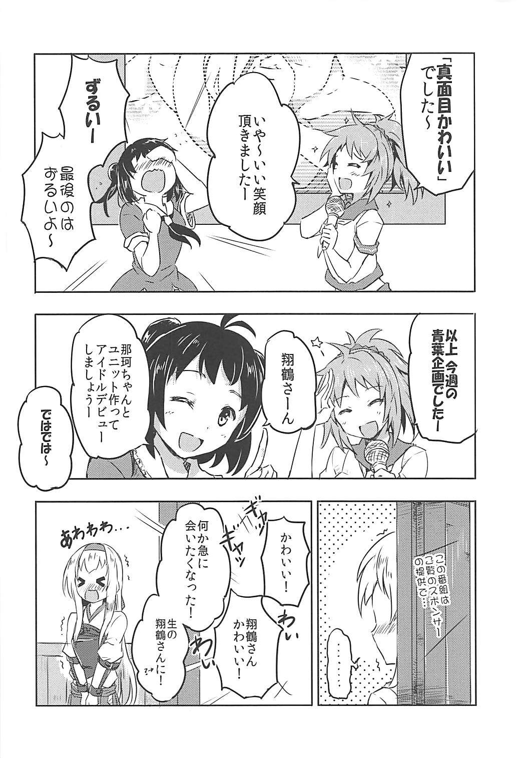 とにかくかわいい翔鶴さん 17ページ