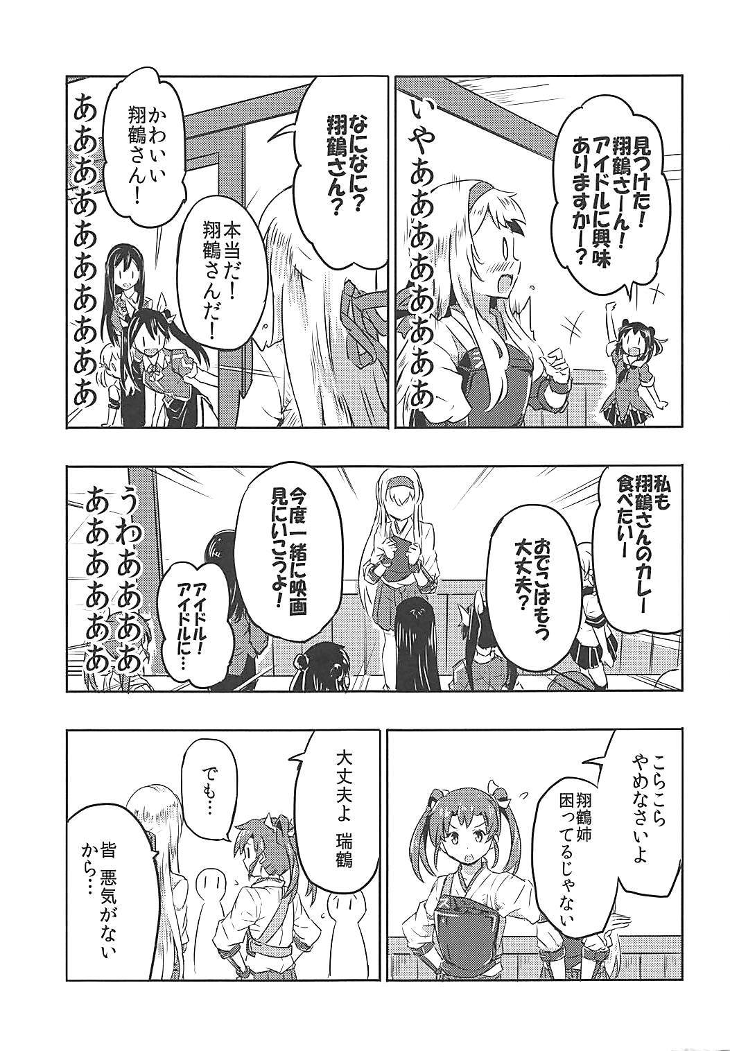 とにかくかわいい翔鶴さん 18ページ