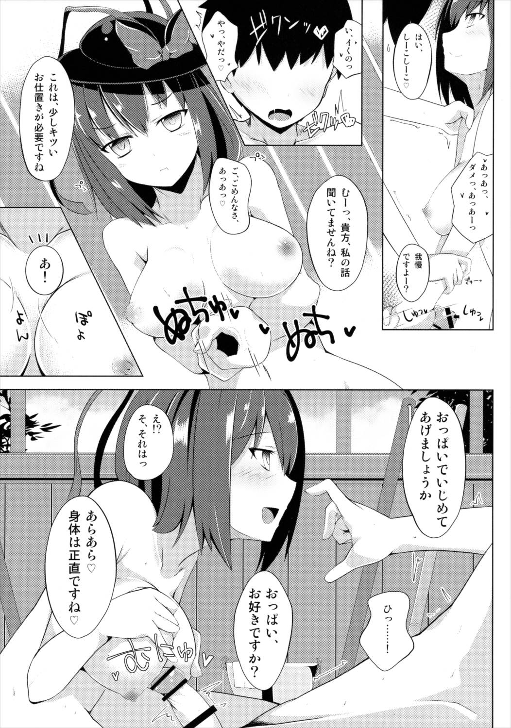 コッチデシテミル 9ページ