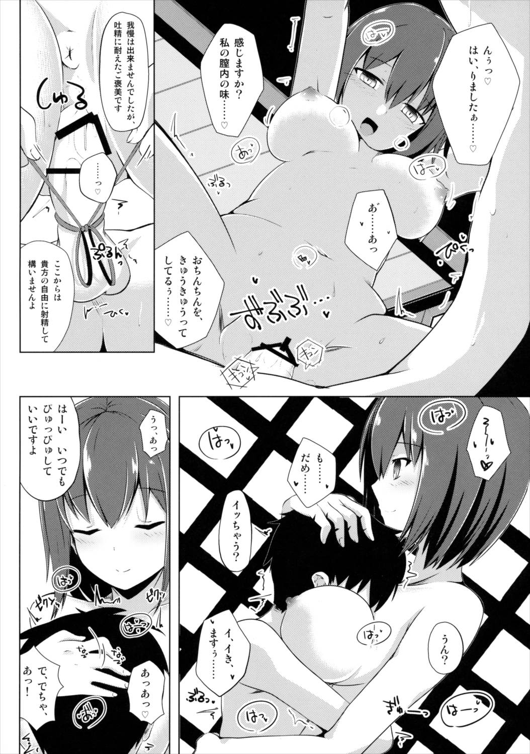 コッチデシテミル 13ページ
