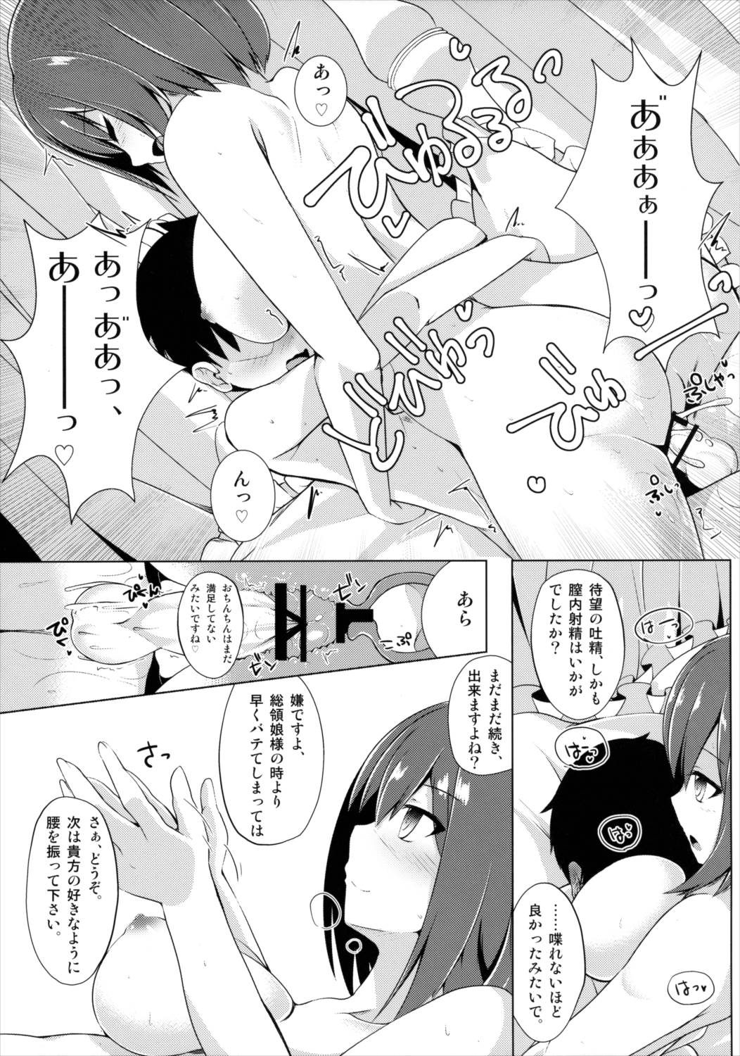 コッチデシテミル 14ページ