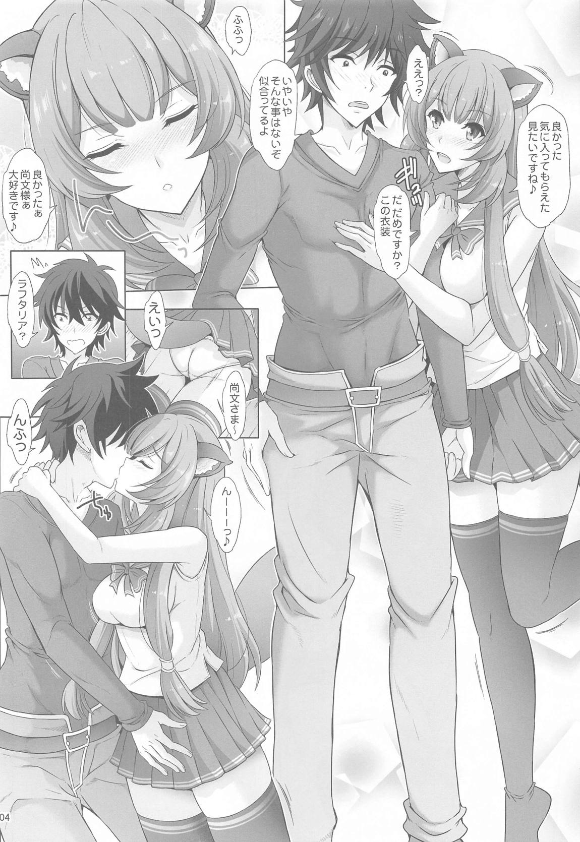 夜も凄く立派な勇者様に１番上手にご奉仕できるのはラフタリアなんですからね 3ページ