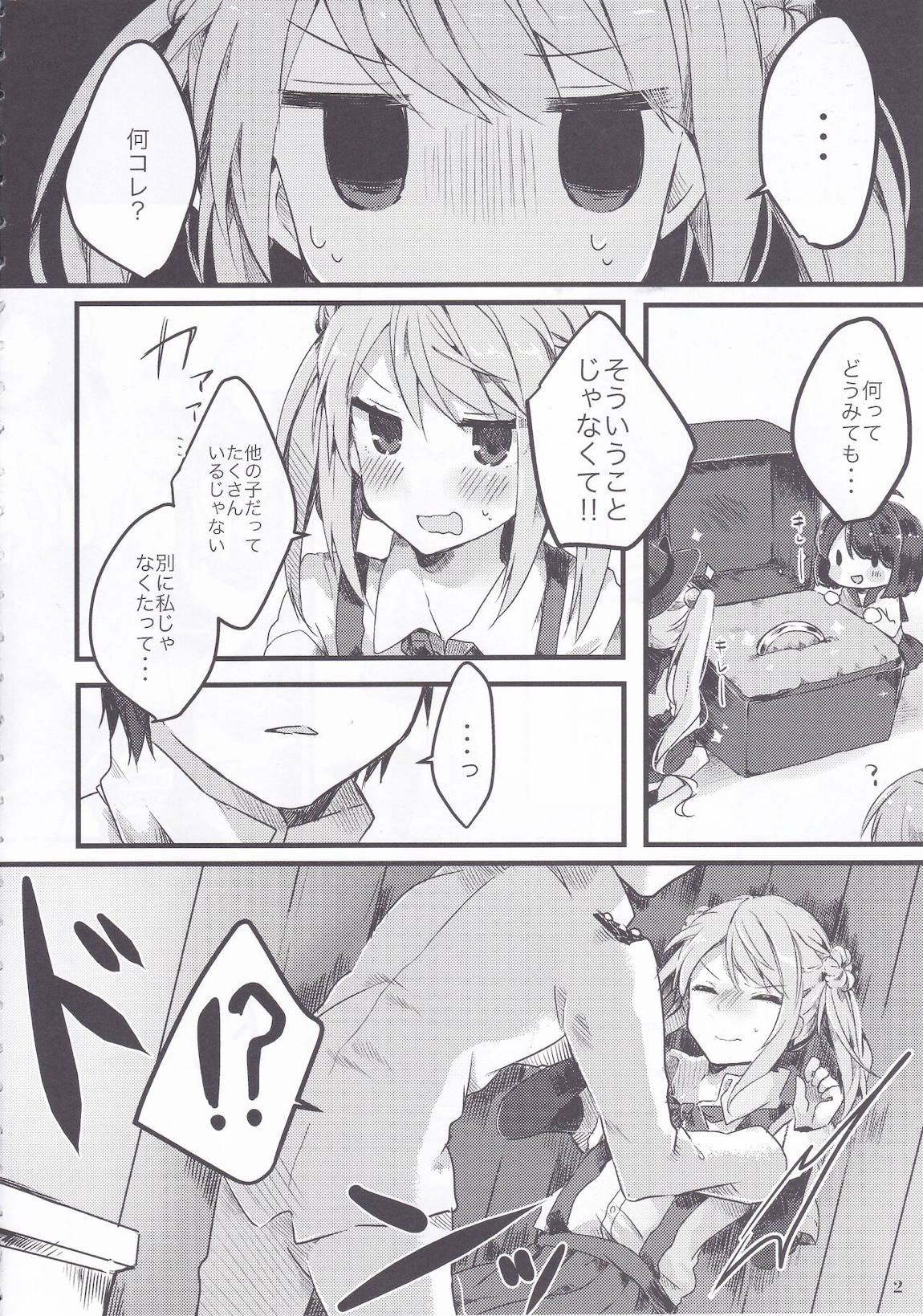 満潮ちゃんは素直になれない 3ページ
