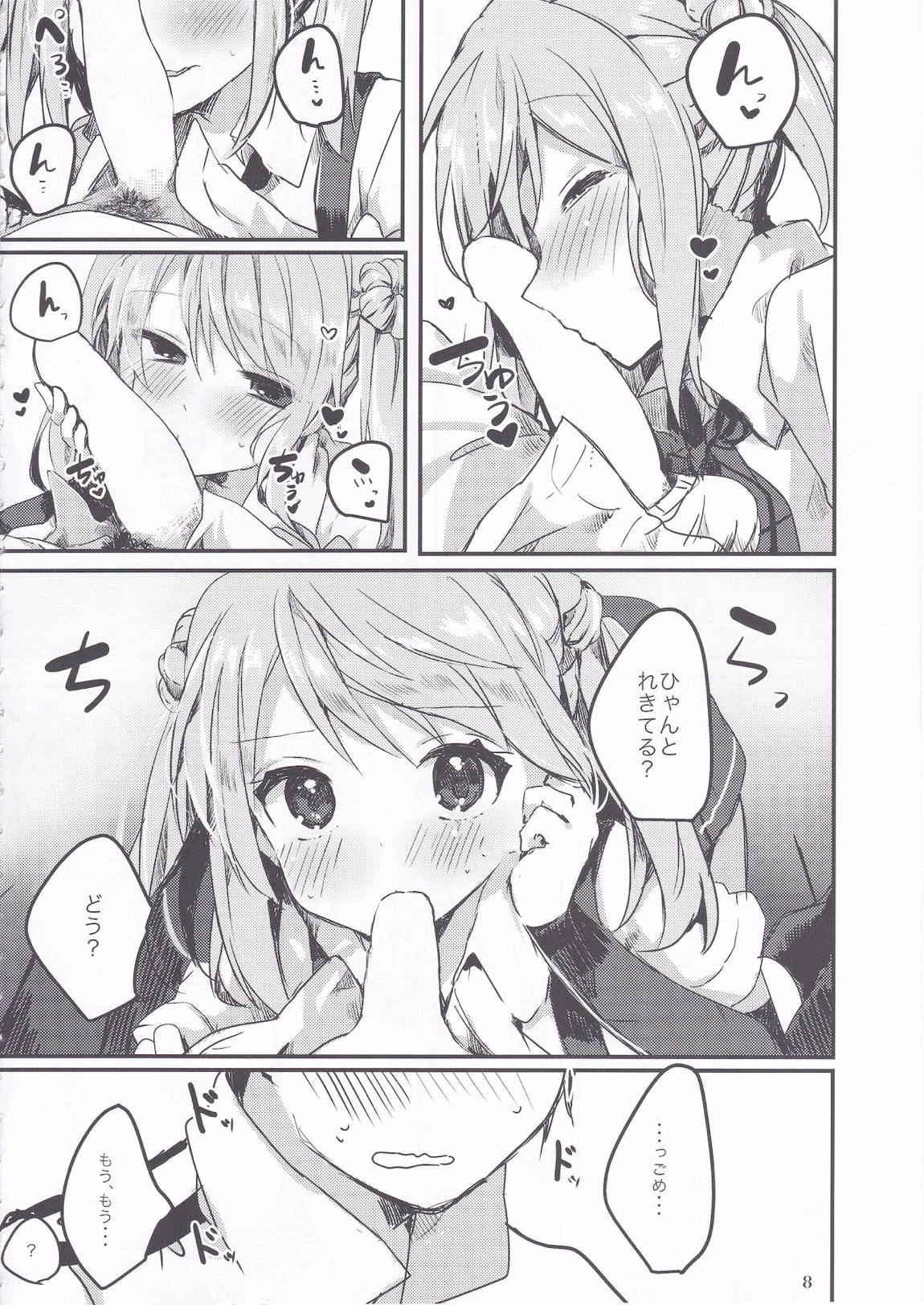 満潮ちゃんは素直になれない 9ページ