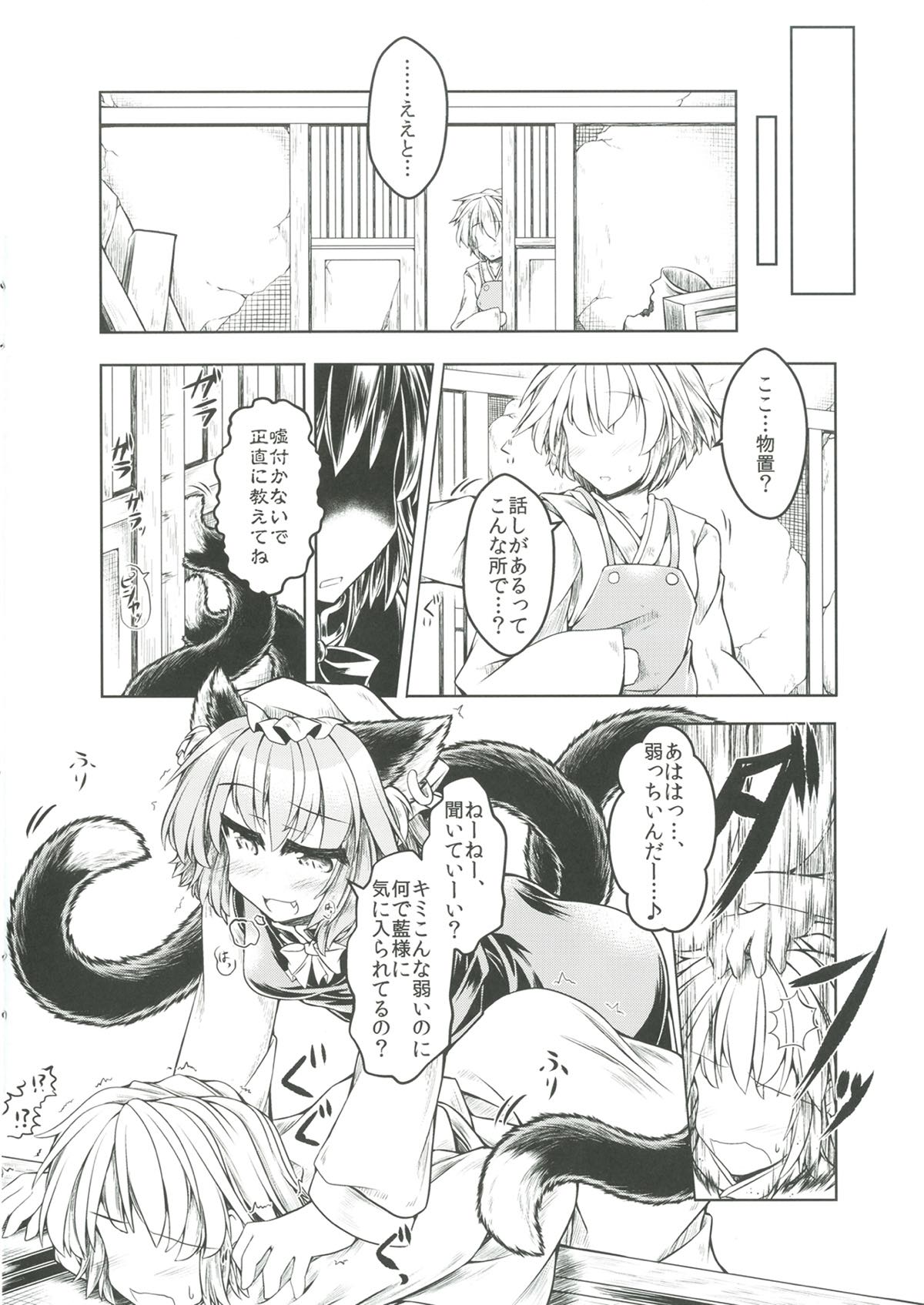 狩りの尾時間・陸 7ページ