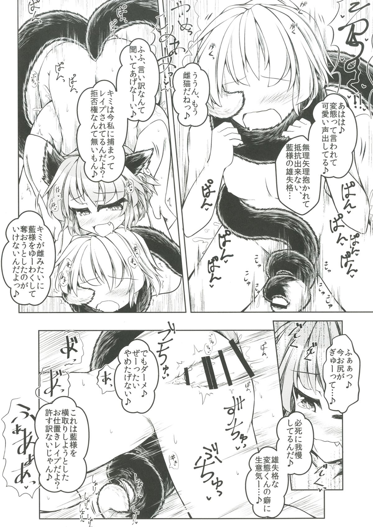 狩りの尾時間・陸 12ページ