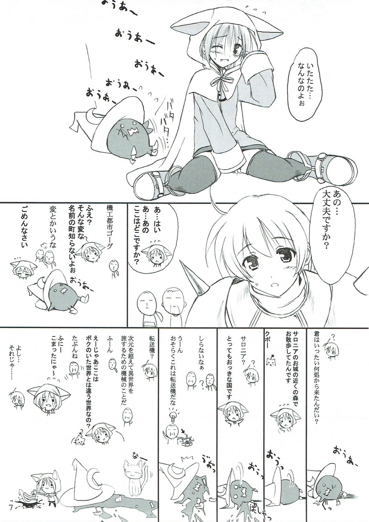 ぷいぷいぷー参式 6ページ