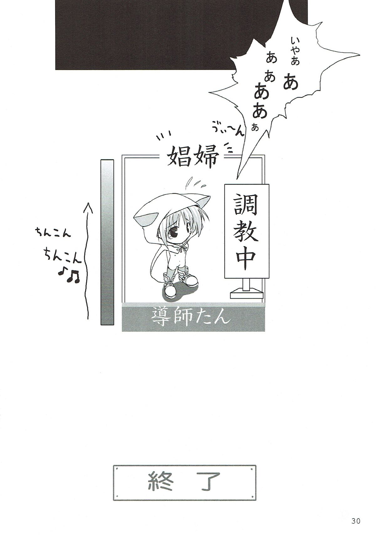 ぷいぷいぷー参式 29ページ