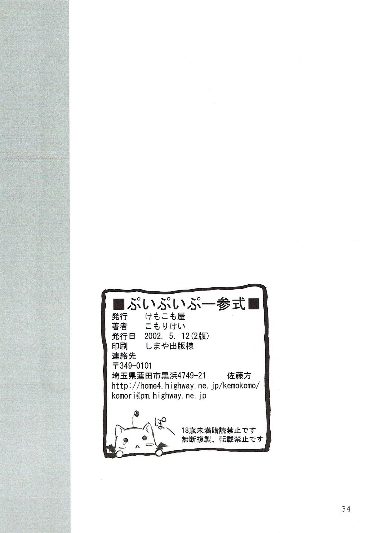 ぷいぷいぷー参式 33ページ