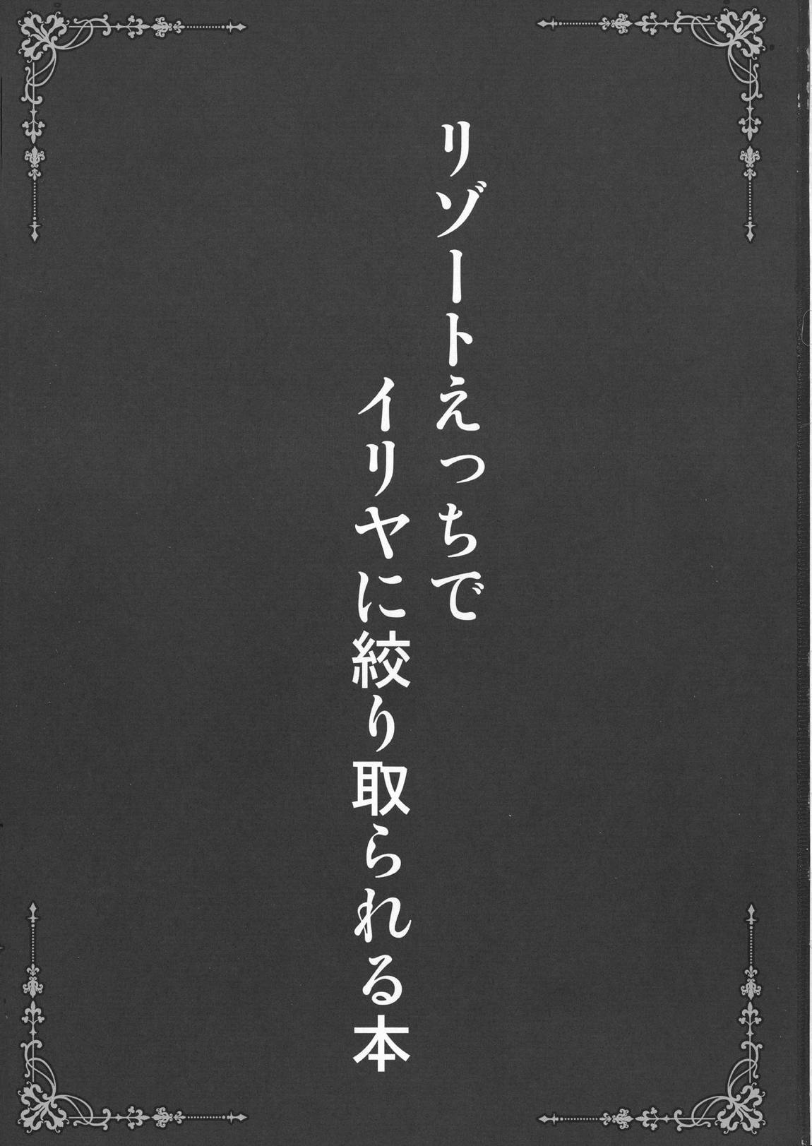 イリヤと南国でおクスリイチャえっちしょっ 3ページ