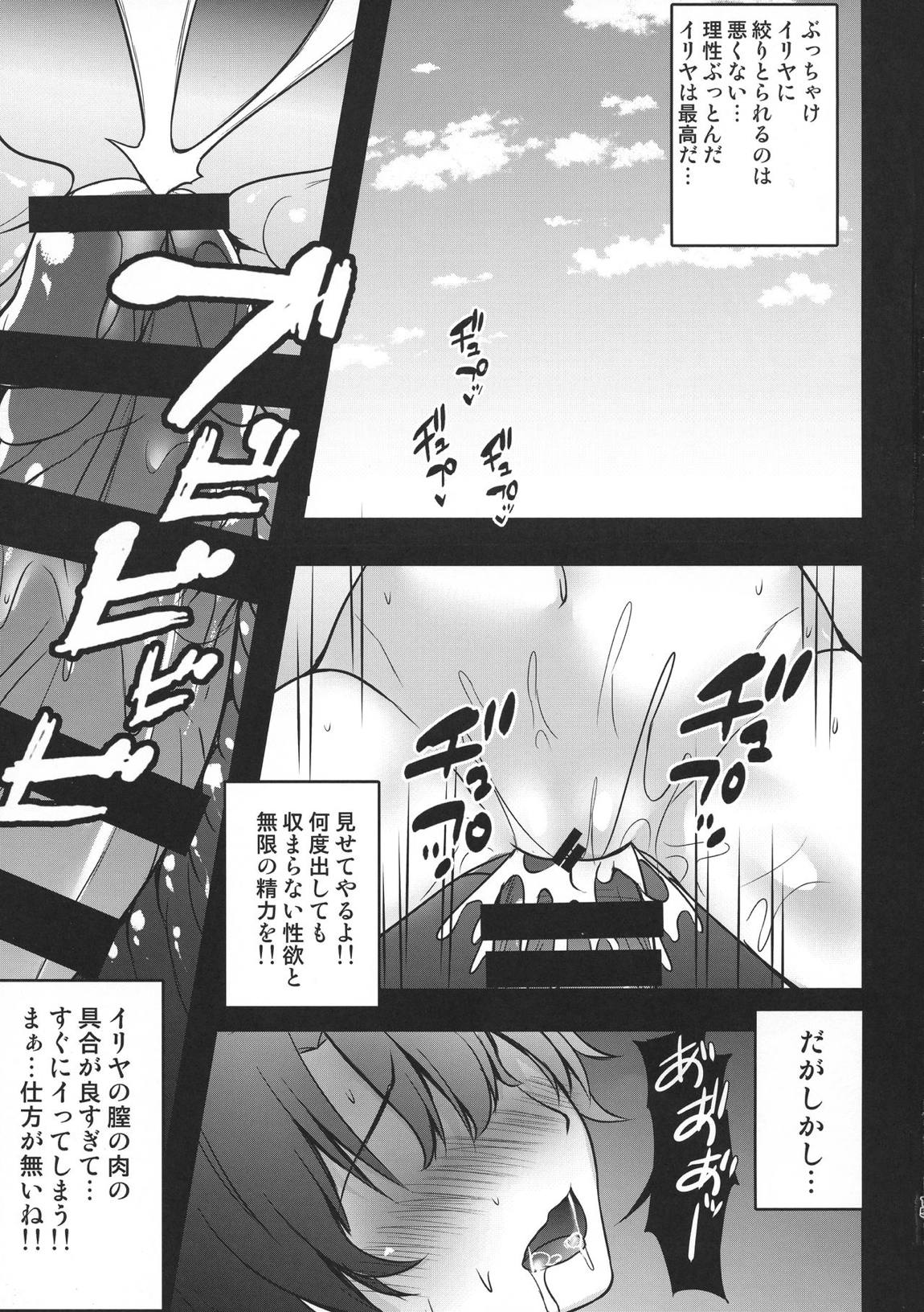 イリヤと南国でおクスリイチャえっちしょっ 15ページ