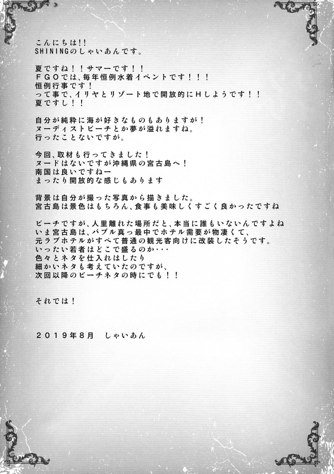 イリヤと南国でおクスリイチャえっちしょっ 21ページ