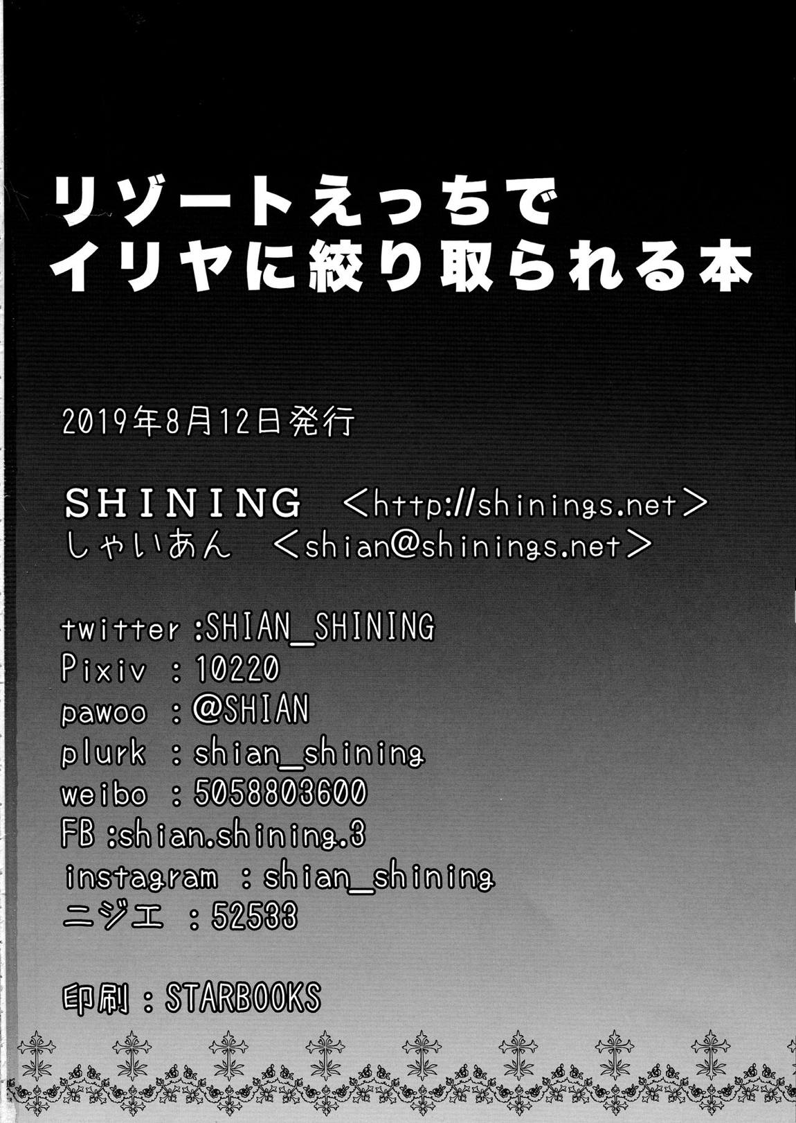 イリヤと南国でおクスリイチャえっちしょっ 22ページ