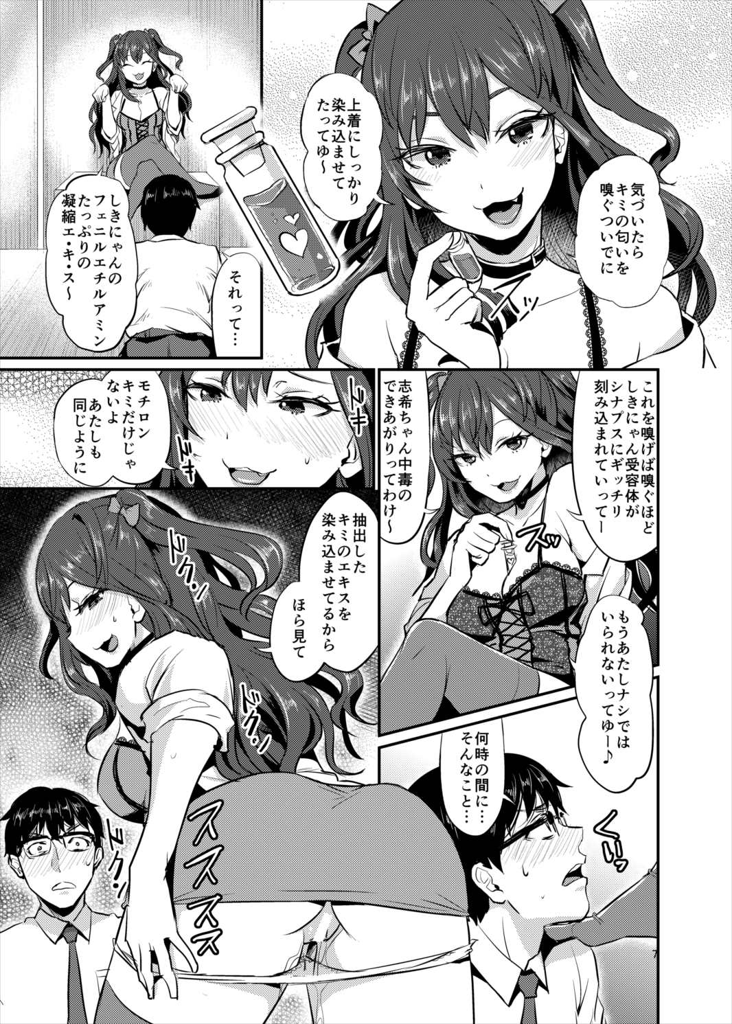 idolize ♯2 7ページ