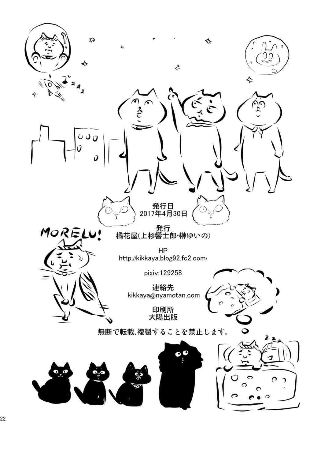 この駄女神にお仕置きを 21ページ