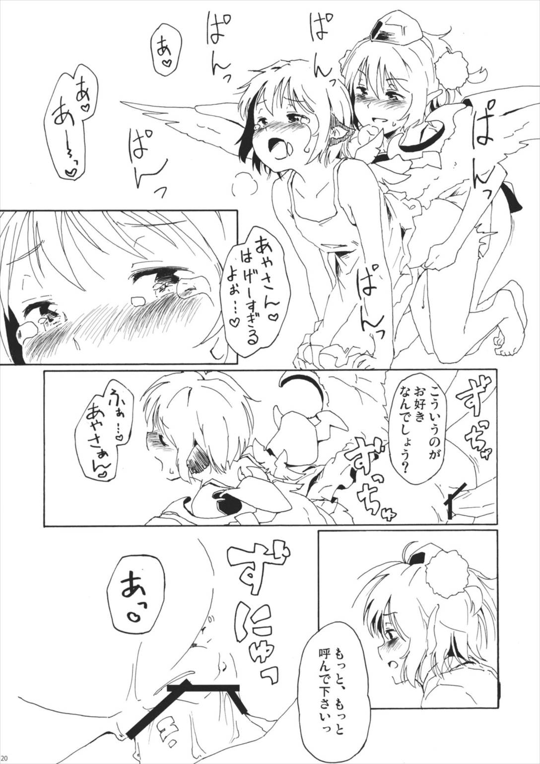ある小さな夜雀の記憶 20ページ