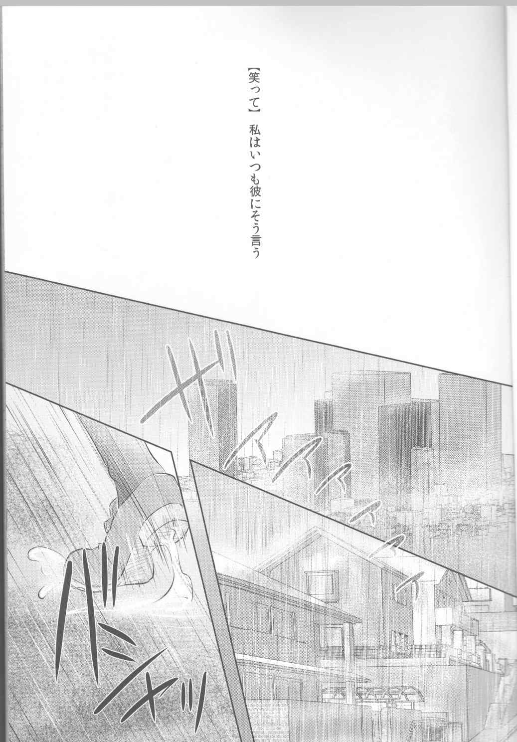 私の傍で泣いて 2ページ
