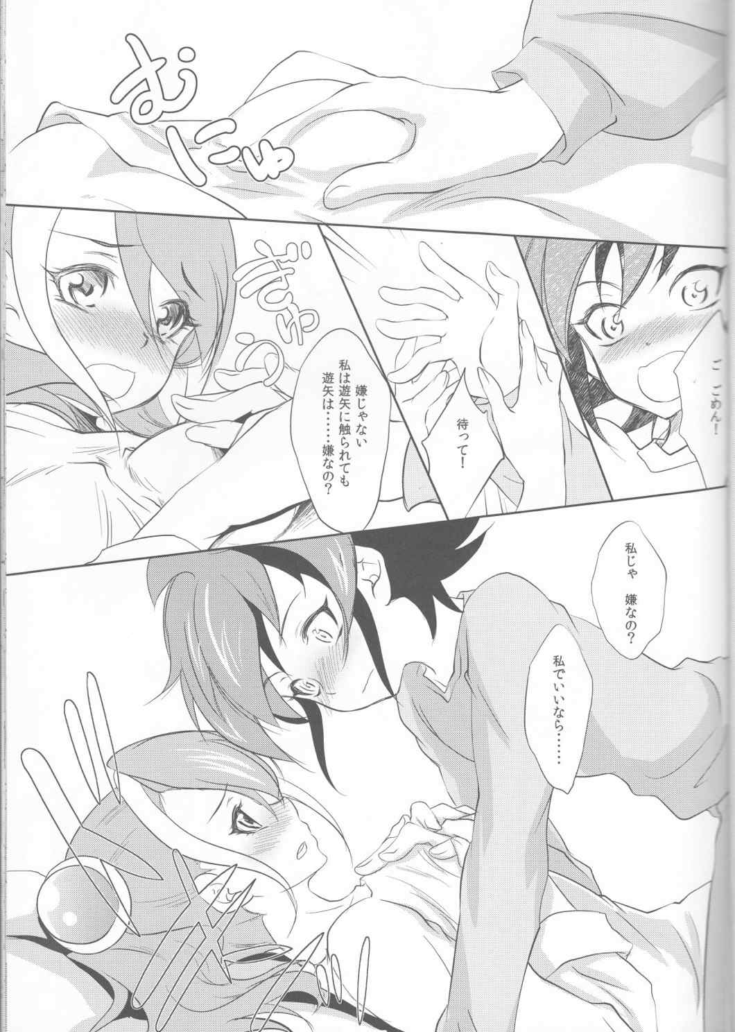 私の傍で泣いて 10ページ