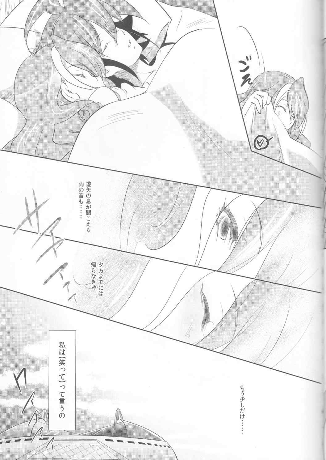 私の傍で泣いて 26ページ