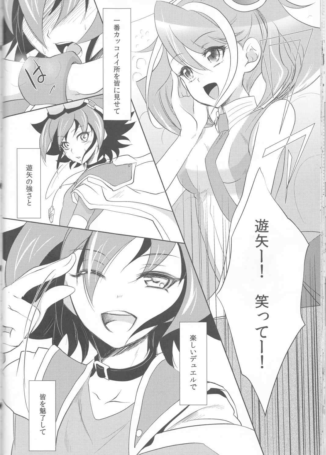 私の傍で泣いて 27ページ