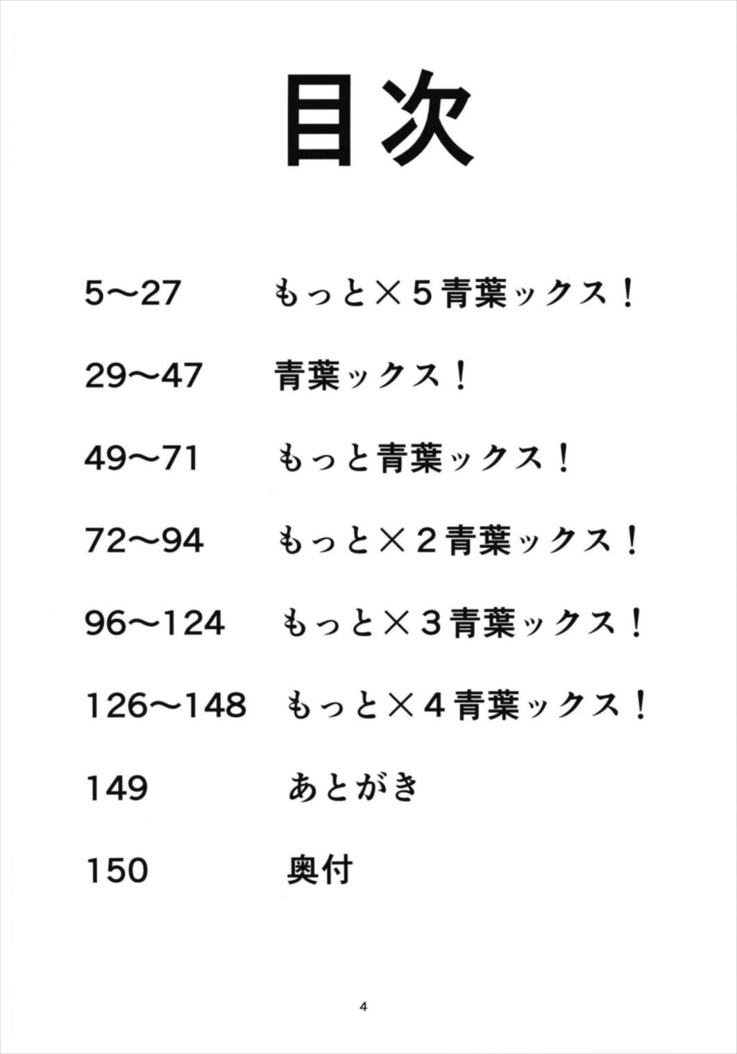 青葉ックス総集編 4ページ