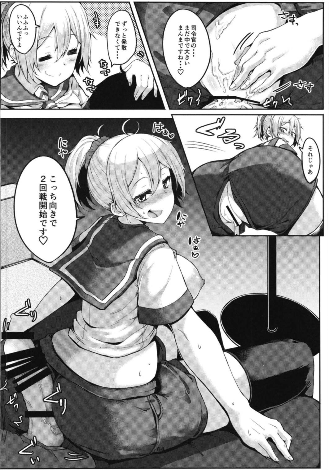 青葉ックス総集編 64ページ