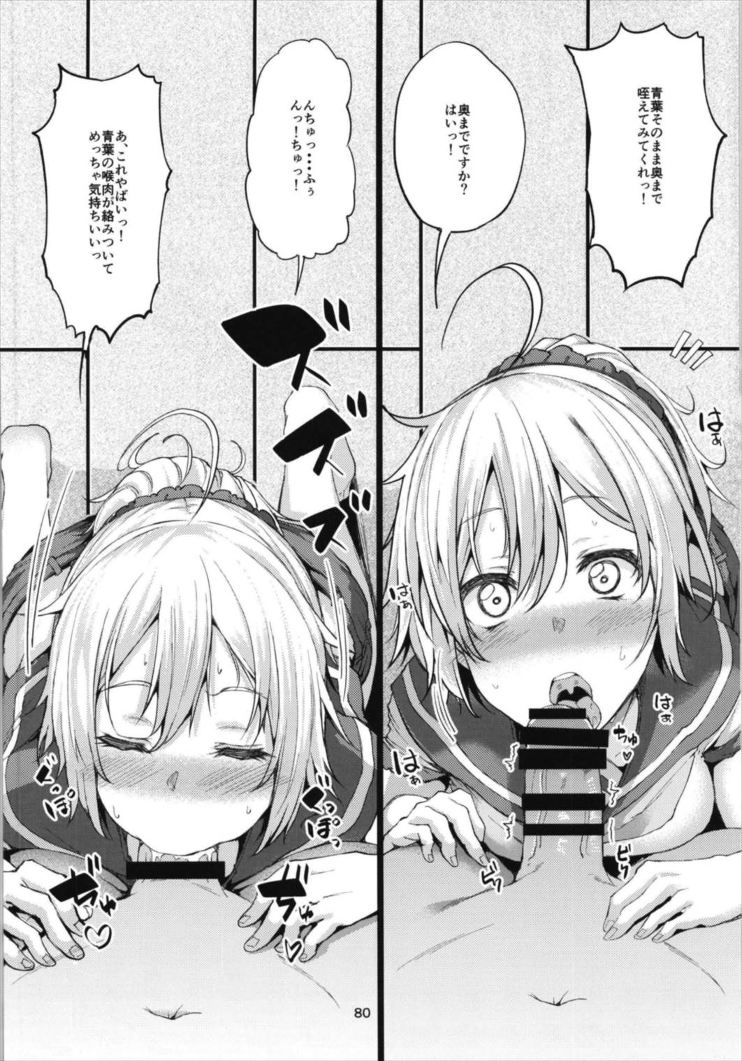 青葉ックス総集編 80ページ