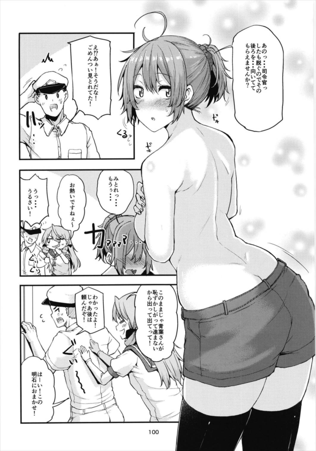 青葉ックス総集編 100ページ