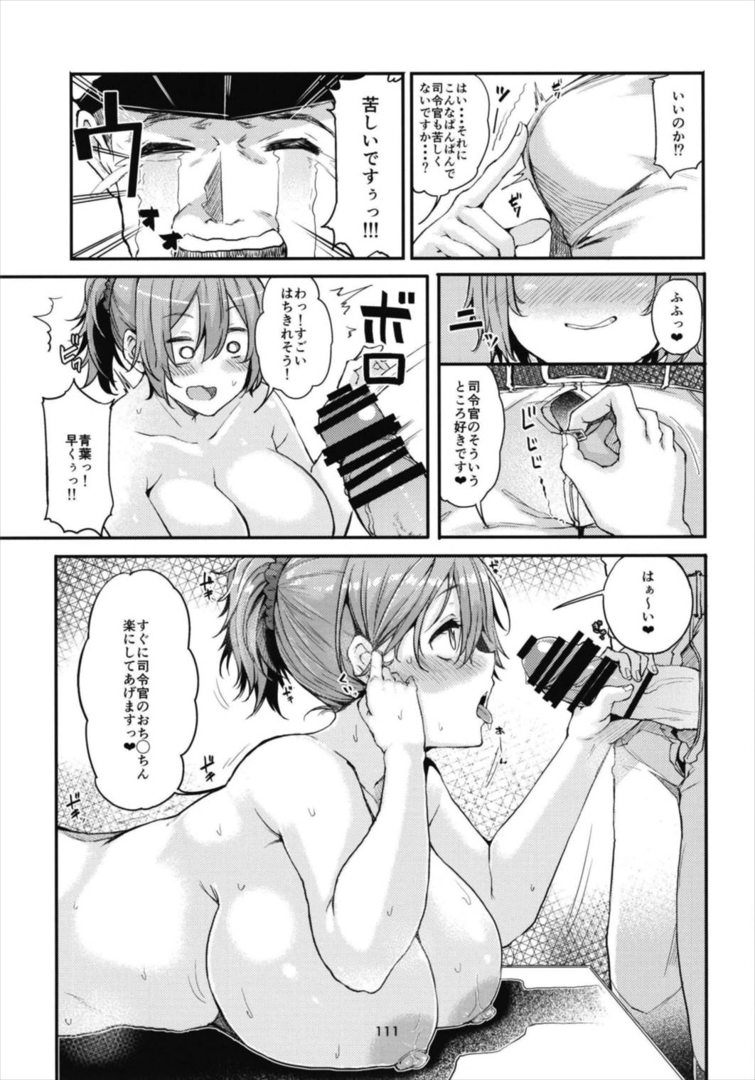 青葉ックス総集編 111ページ