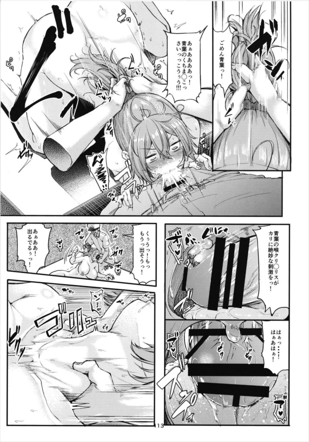 青葉ックス総集編 113ページ