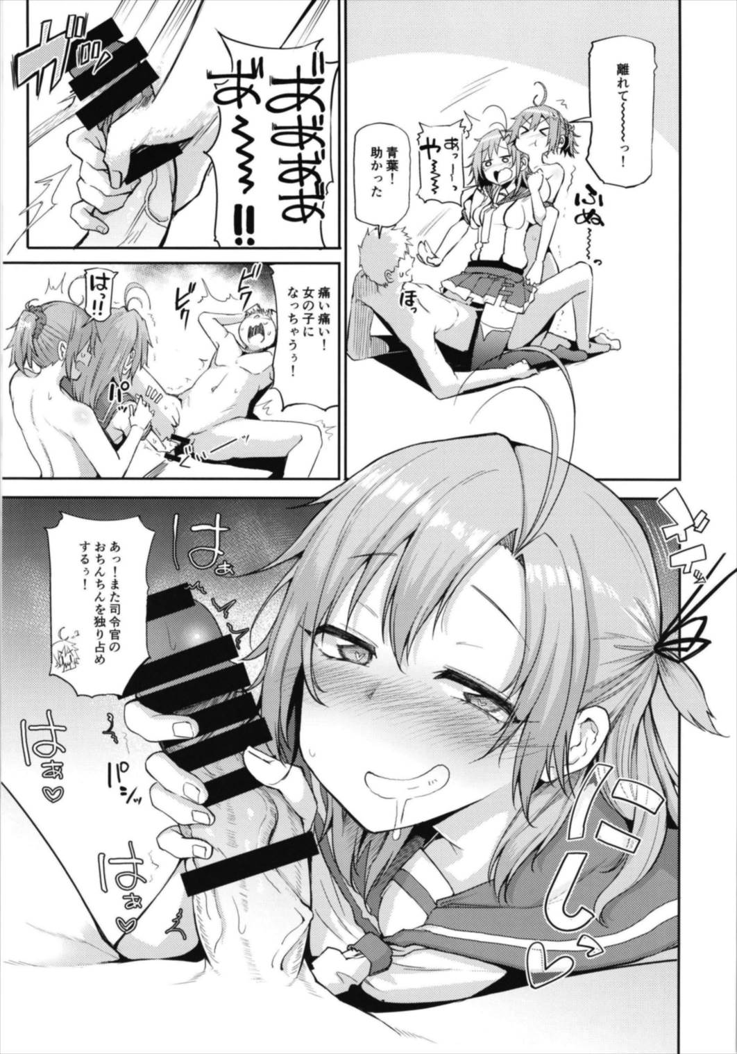 青葉ックス総集編 131ページ