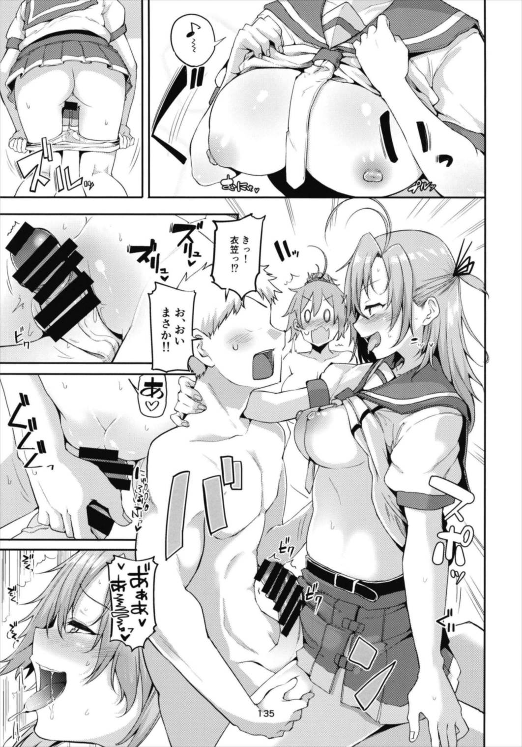 青葉ックス総集編 135ページ