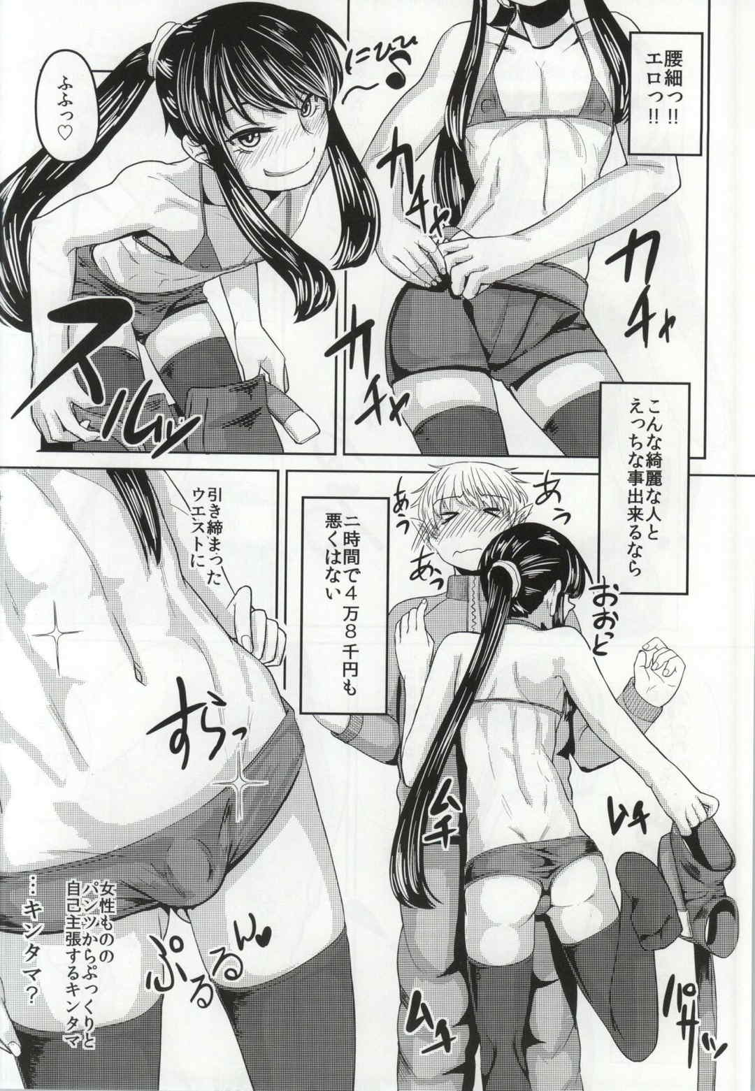 与一のドリバリーヘルス 7ページ