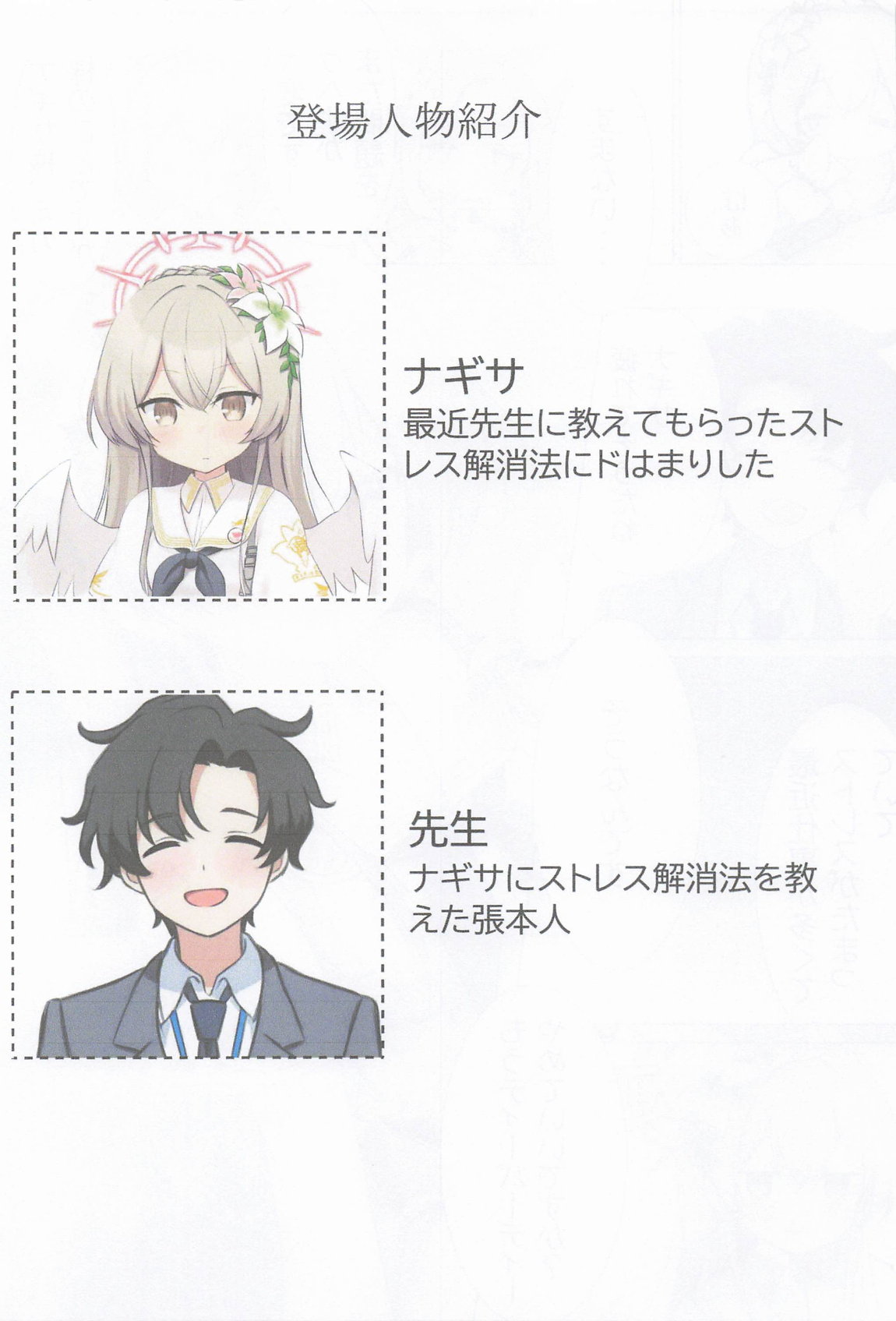 マル秘ナギサのストレス解消法 3ページ