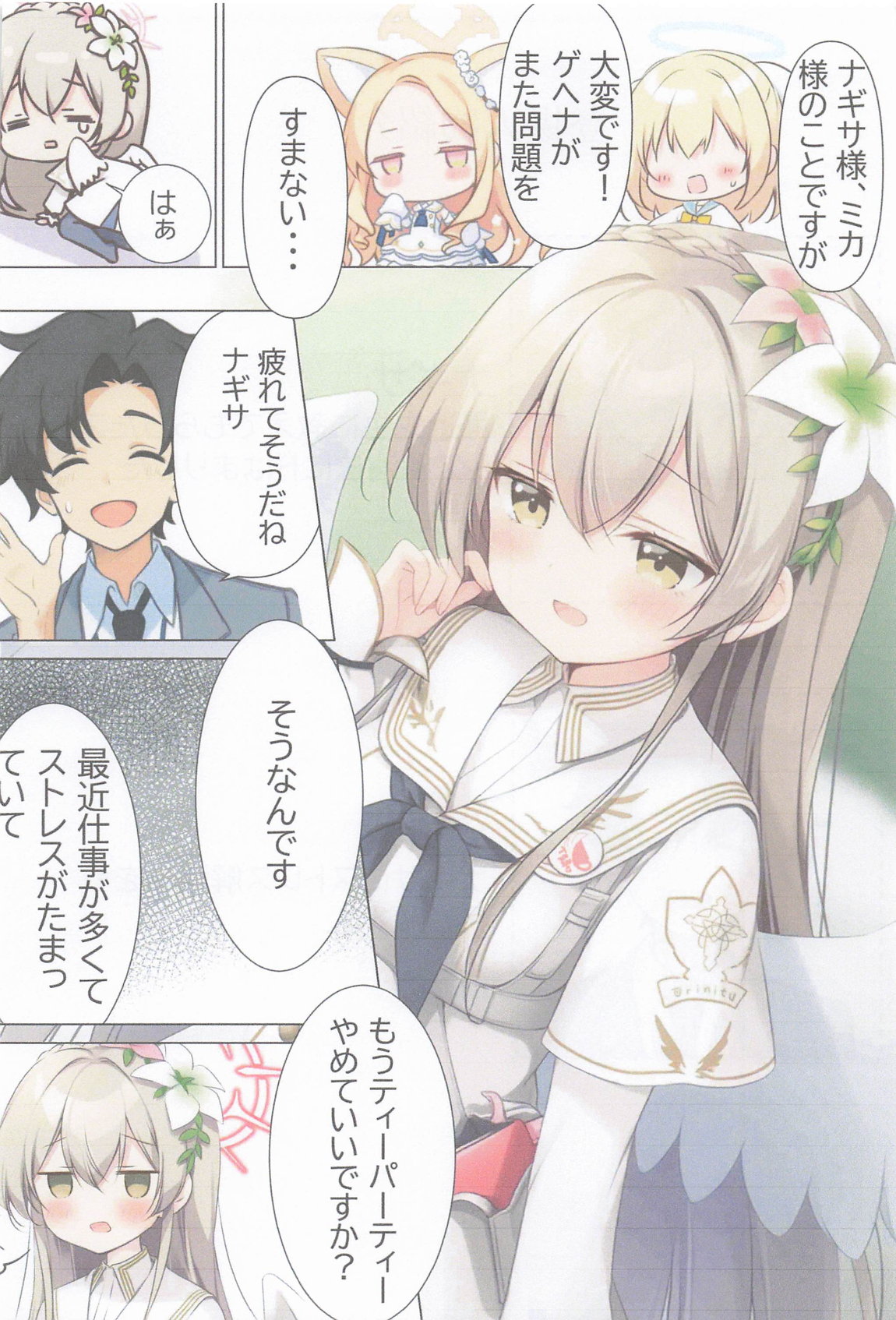 マル秘ナギサのストレス解消法 4ページ