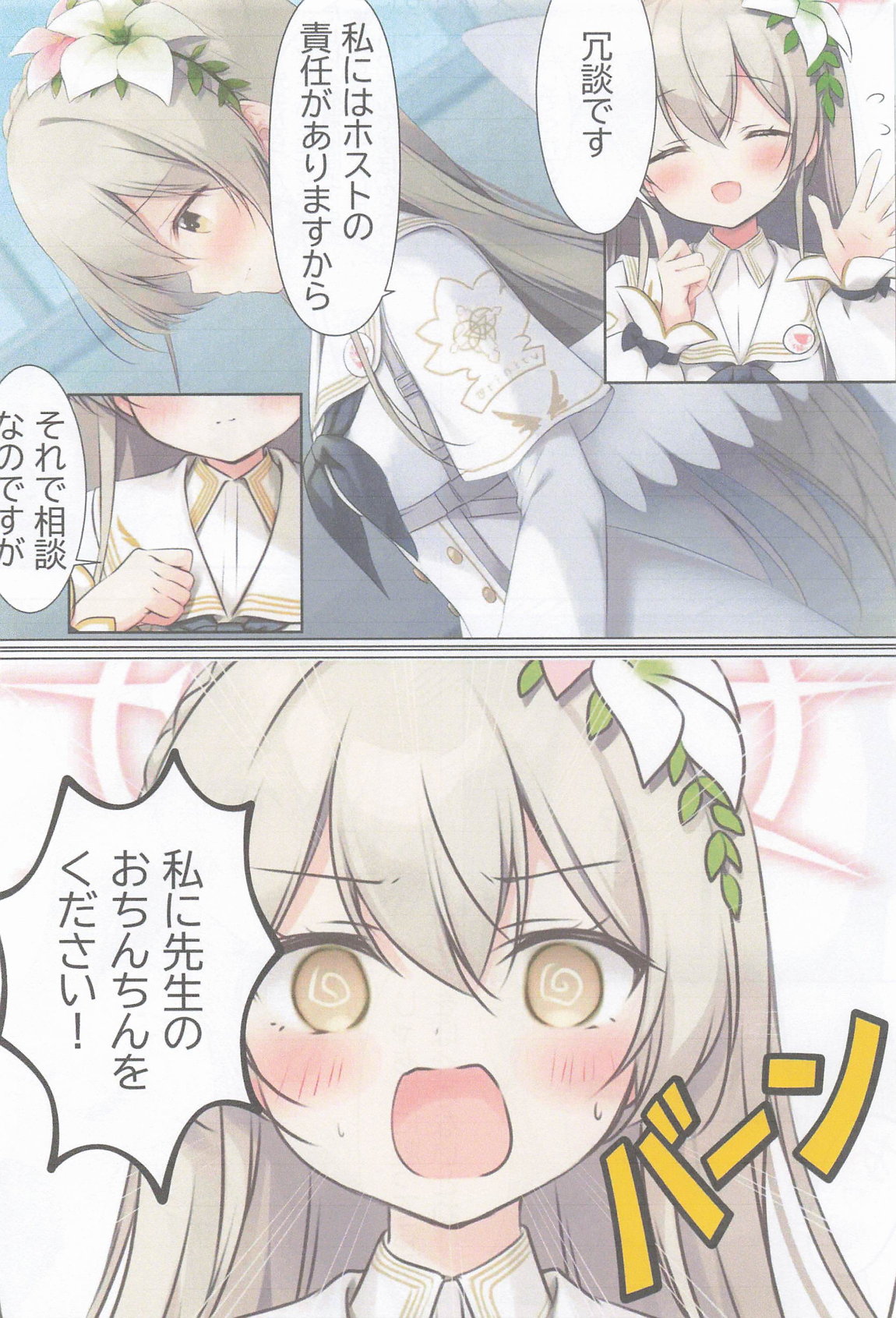 マル秘ナギサのストレス解消法 5ページ