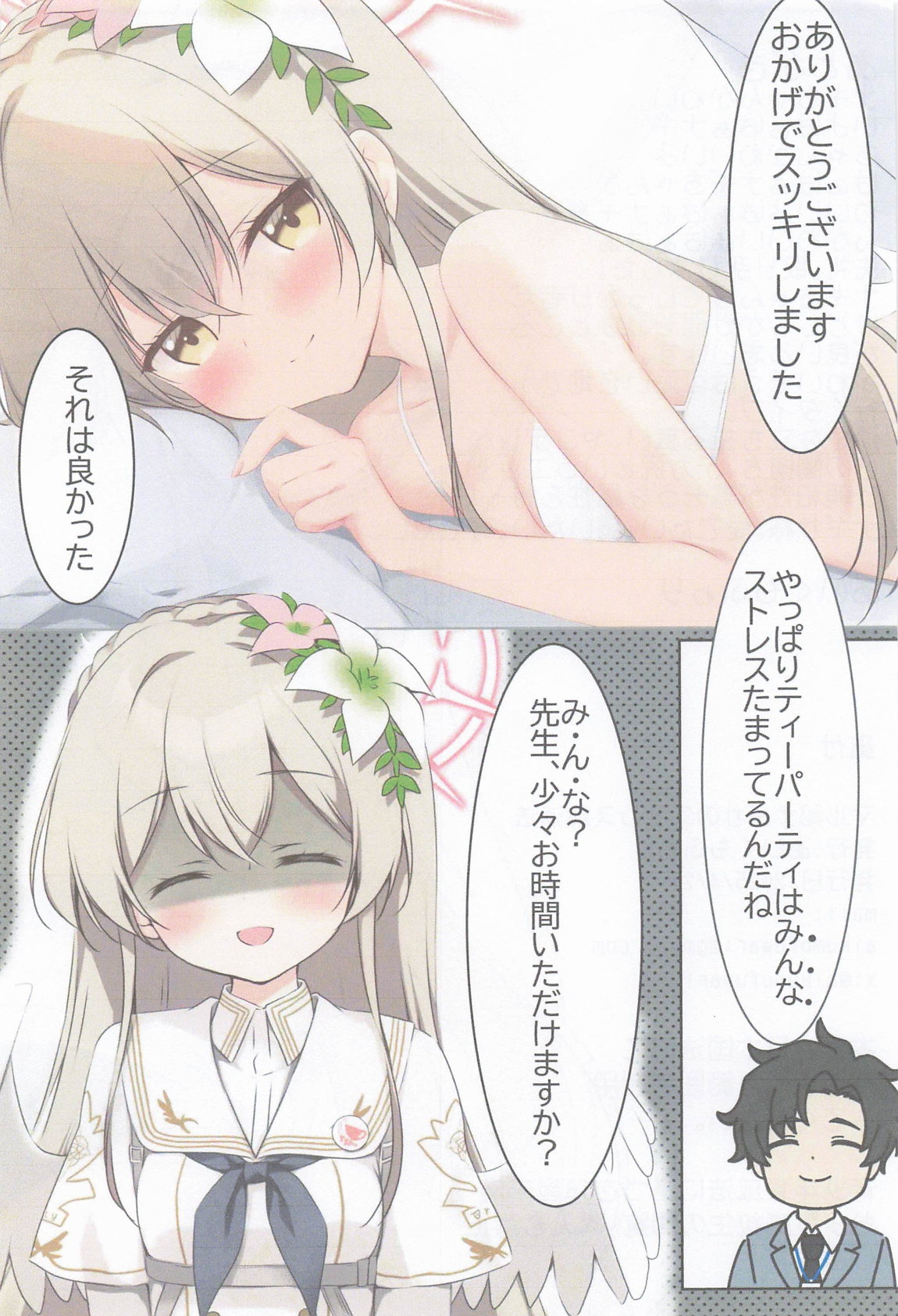 マル秘ナギサのストレス解消法 21ページ