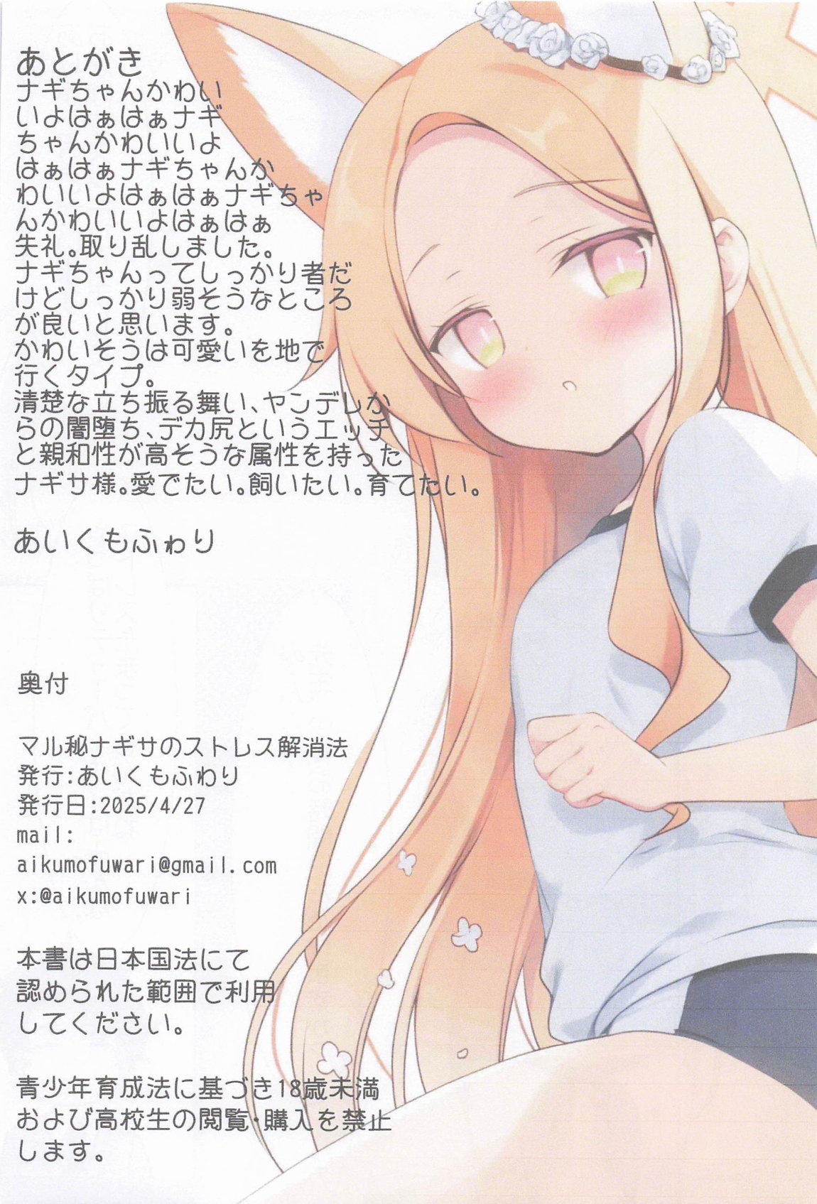 マル秘ナギサのストレス解消法 22ページ