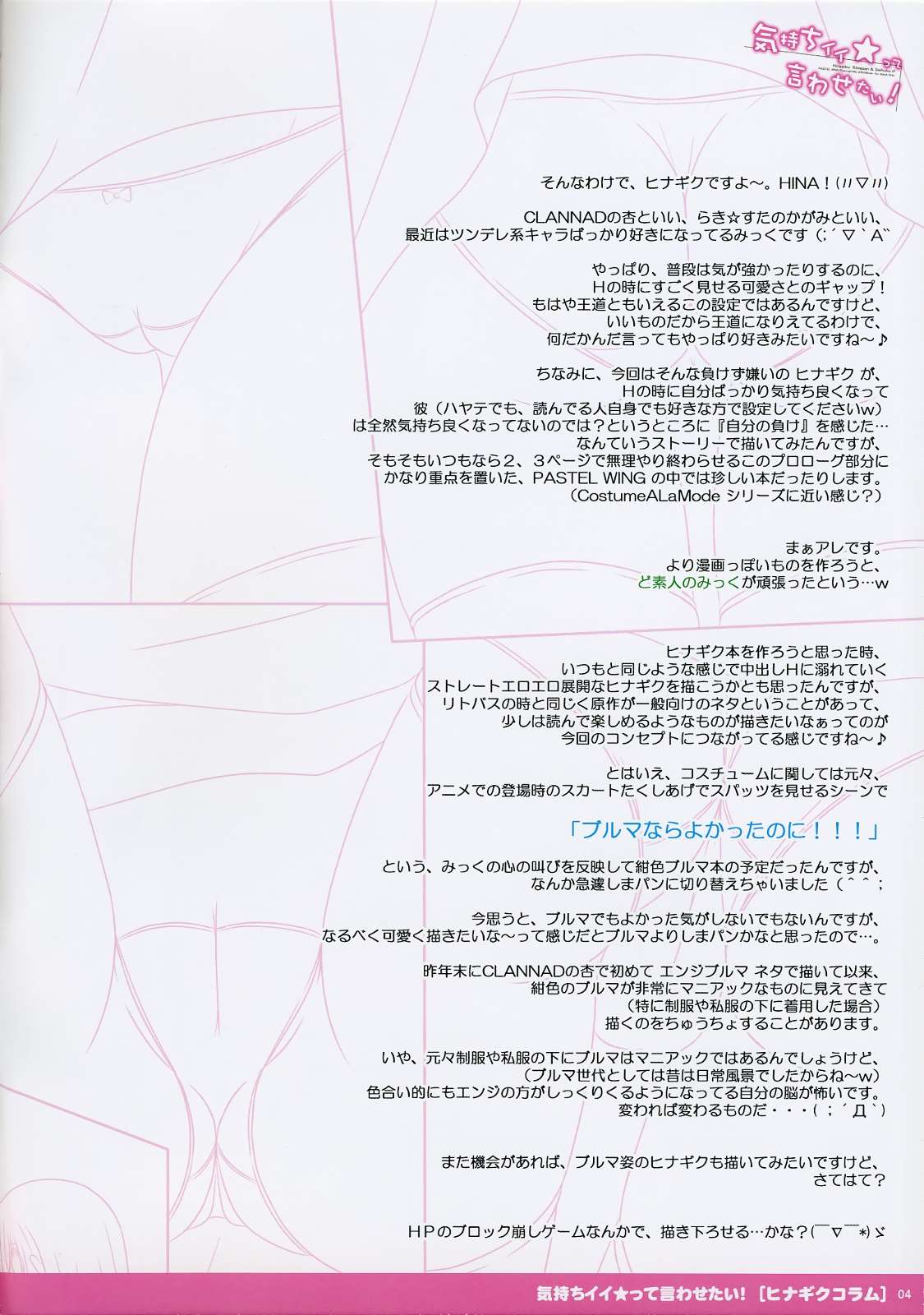 気持ちイイ☆って言わせたい！ 4ページ