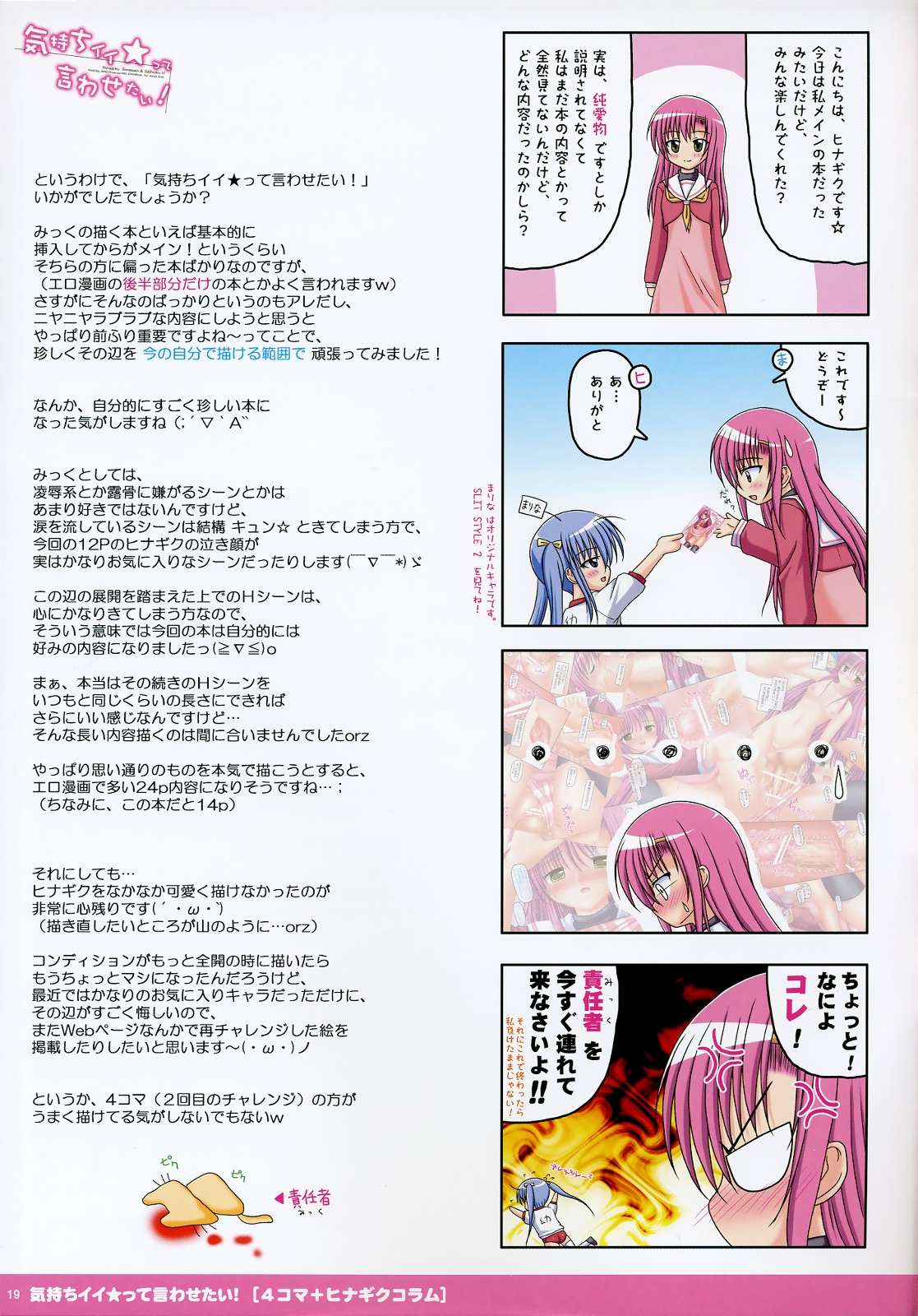 気持ちイイ☆って言わせたい！ 19ページ