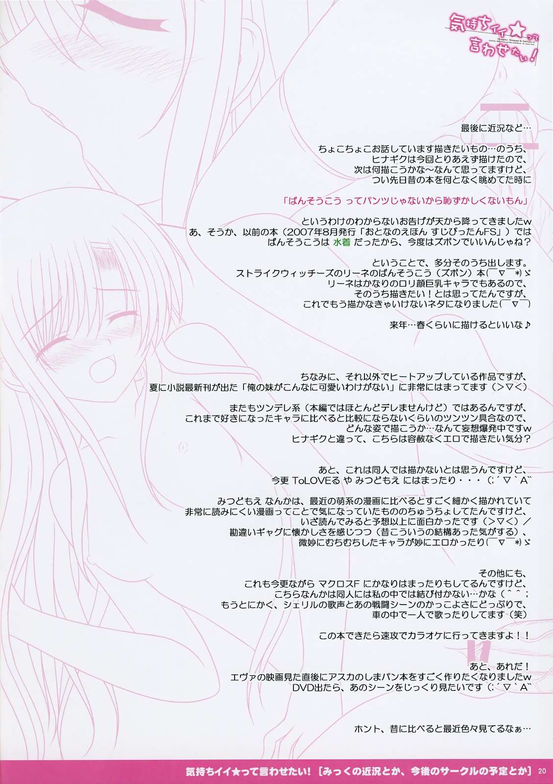 気持ちイイ☆って言わせたい！ 20ページ