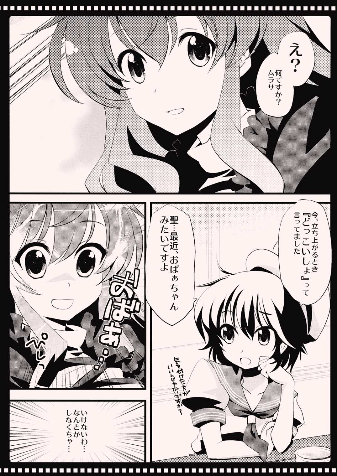 南無さんぽ 4ページ