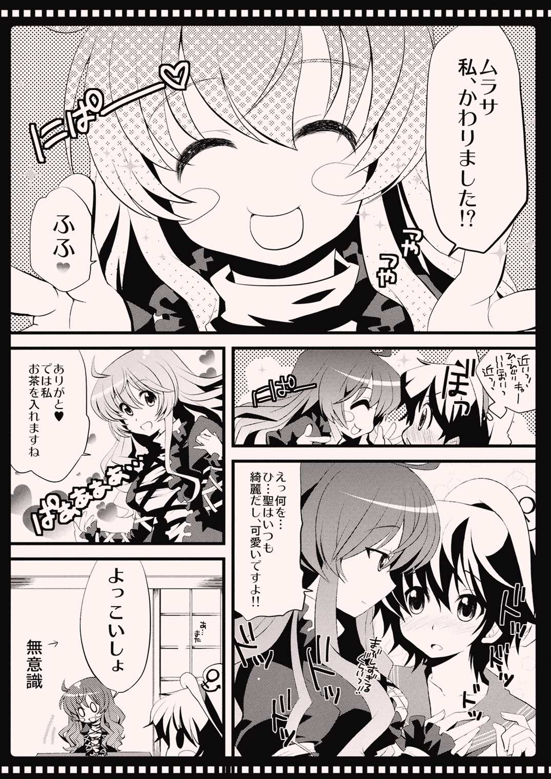 南無さんぽ 11ページ