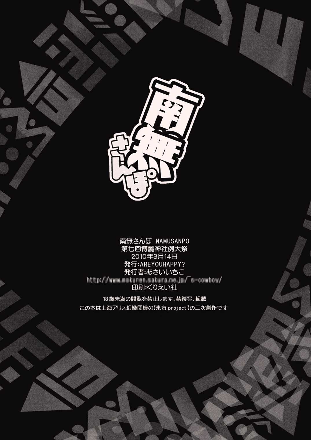 南無さんぽ 13ページ