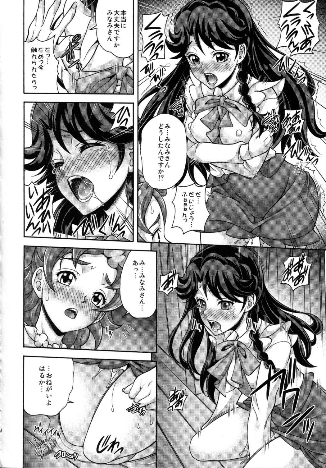 MY SWEET PRINCESS VOLUME M 9ページ