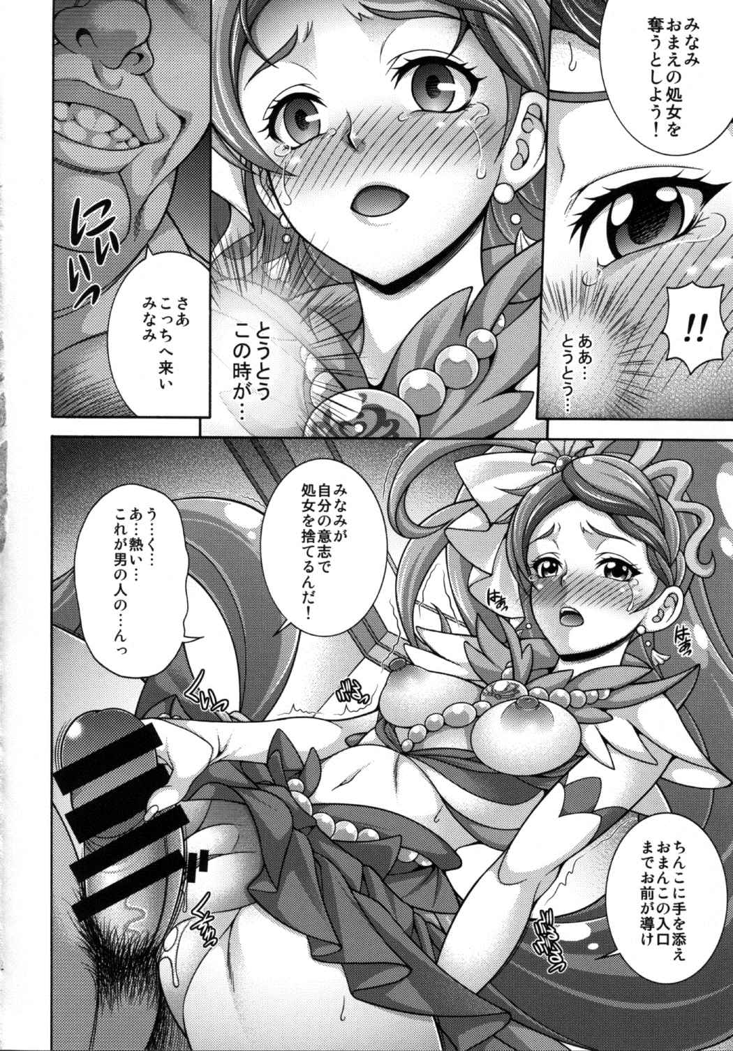 MY SWEET PRINCESS VOLUME M 11ページ