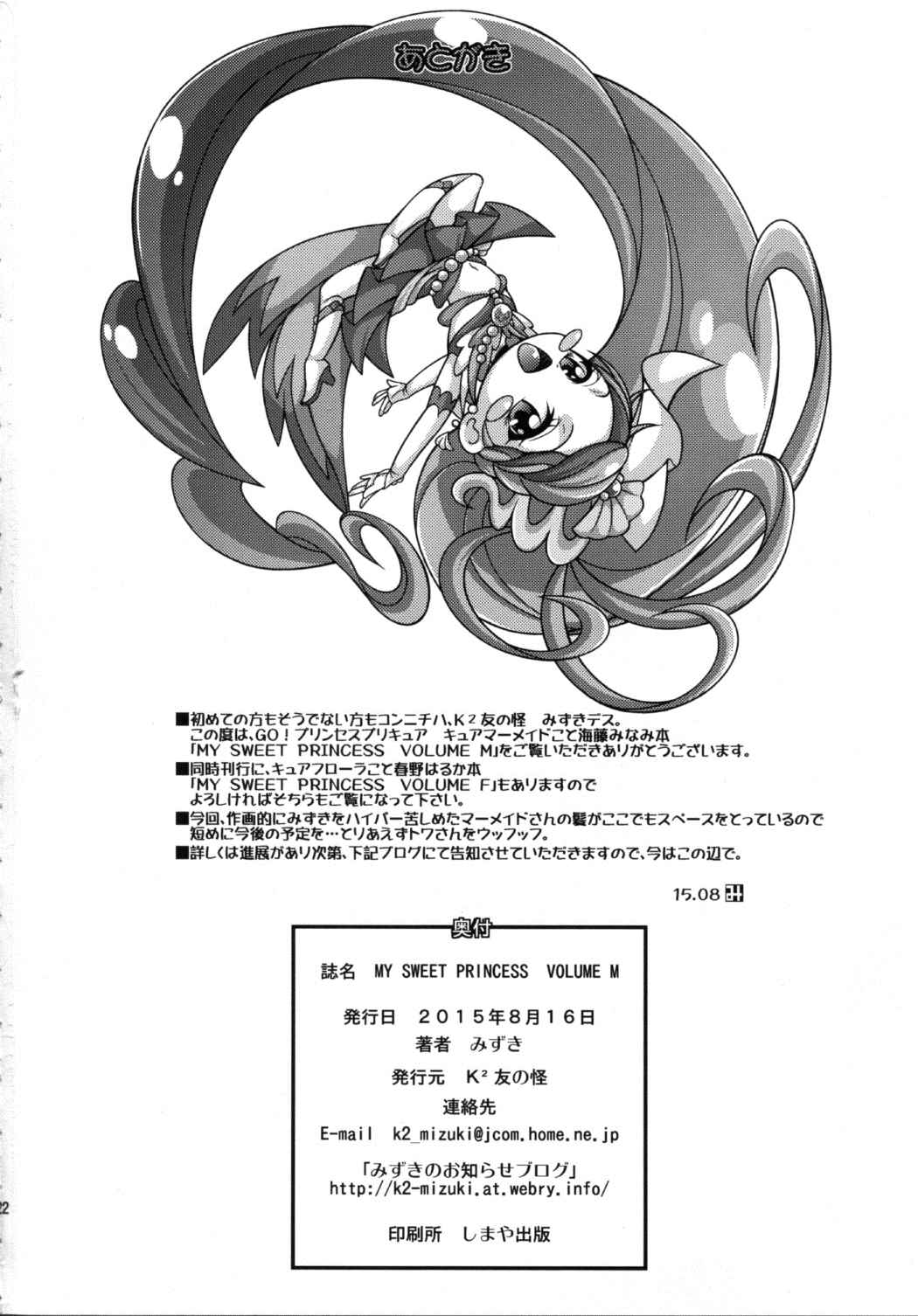 MY SWEET PRINCESS VOLUME M 21ページ